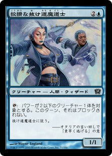 [071]【JP】【FOIL】狡猾な抜け道魔道士/Crafty Pathmage【9ED】[C][青]