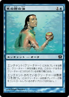 [077]【JP】【FOIL】魚の肝の油/Fishliver Oil【9ED】[C][青]