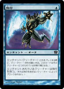 [079]【JP】【FOIL】飛行/Flight【9ED】[C][青]