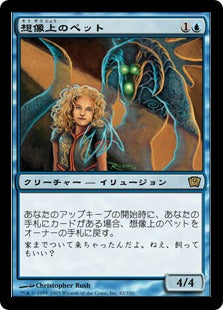 [082]【JP】【FOIL】想像上のペット/Imaginary Pet【9ED】[R][青]