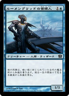 [084]【JP】【FOIL】ルーメングリッドの管理人/Lumengrid Warden【9ED】[C][青]