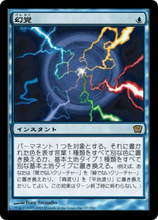 [087]【JP】【FOIL】幻覚/Mind Bend【9ED】[R][青]