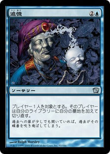 [092]【JP】【FOIL】追憶/Reminisce【9ED】[U][青]