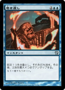 [094]【JP】【FOIL】巻き直し/Rewind【9ED】[U][青]