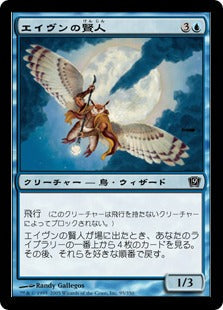 [095]【JP】【FOIL】エイヴンの賢人/Sage Aven【9ED】[C][青]