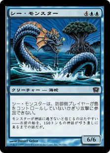[096]【JP】【FOIL】シー・モンスター/Sea Monster【9ED】[C][青]