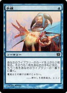 [099]【JP】【FOIL】手練/Sleight of Hand【9ED】[C][青]
