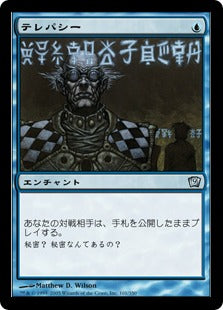 [101]【JP】【FOIL】テレパシー/Telepathy【9ED】[U][青]