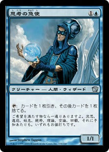[104]【JP】【FOIL】思考の急使/Thought Courier【9ED】[U][青]