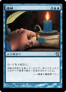 [106]【JP】【FOIL】連絡/Tidings【9ED】[U][青]