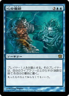 [109]【JP】【FOIL】心の傷跡/Traumatize【9ED】[R][青]