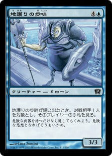[111]【JP】【FOIL】地護りの歩哨/Wanderguard Sentry【9ED】[C][青]