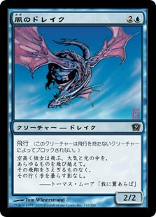 [112]【JP】【FOIL】風のドレイク/Wind Drake【9ED】[C][青]