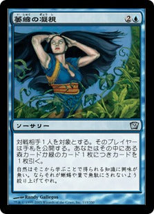 [113]【JP】【FOIL】萎縮の凝視/Withering Gaze【9ED】[U][青]