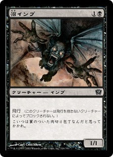 [116]【JP】【FOIL】沼インプ/Bog Imp【9ED】[C][黒]