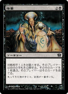[118]【JP】【FOIL】強要/Coercion【9ED】[C][黒]