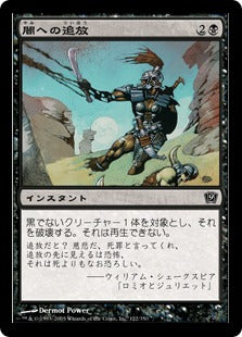 [122]【JP】【FOIL】闇への追放/Dark Banishing【9ED】[C][黒]