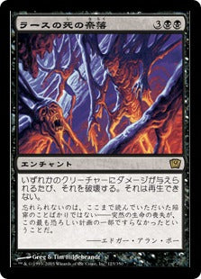 [123]【JP】【FOIL】ラースの死の奈落/Death Pits of Rath【9ED】[R][黒]
