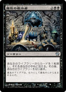 [125]【JP】【FOIL】魔性の教示者/Diabolic Tutor【9ED】[U][黒]
