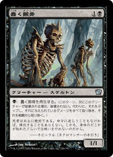 [126]【JP】【FOIL】蠢く骸骨/Drudge Skeletons【9ED】[U][黒]