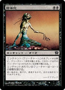 [127]【JP】【FOIL】弱体化/Enfeeblement【9ED】[C][黒]