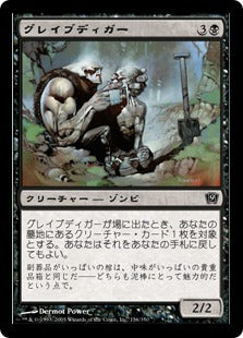 [136]【JP】【FOIL】グレイブディガー/Gravedigger【9ED】[C][黒]