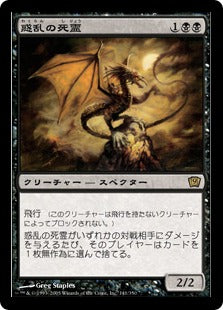 [141]【JP】【FOIL】惑乱の死霊/Hypnotic Specter【9ED】[R][黒]