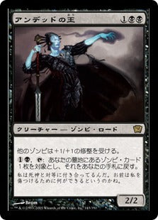 [143]【JP】【FOIL】アンデッドの王/Lord of the Undead【9ED】[R][黒]