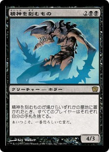[146]【JP】【FOIL】精神を刻むもの/Mindslicer【9ED】[R][黒]