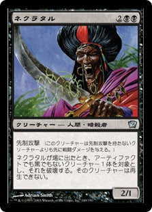 [149]【JP】【FOIL】ネクラタル/Nekrataal【9ED】[U][黒]