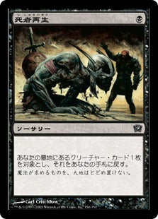 [156]【JP】【FOIL】死者再生/Raise Dead【9ED】[C][黒]
