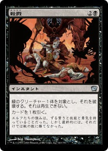 [163]【JP】【FOIL】殺戮/Slay【9ED】[U][黒]