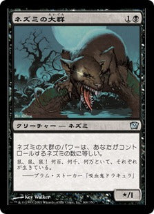 [166]【JP】【FOIL】ネズミの大群/Swarm of Rats【9ED】[U][黒]