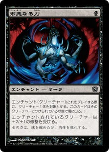 [168]【JP】【FOIL】邪悪なる力/Unholy Strength【9ED】[C][黒]