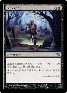 [171]【JP】【FOIL】ゾンビ化/Zombify【9ED】[U][黒]