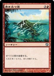 [178]【JP】【FOIL】沸き立つ海/Boiling Seas【9ED】[U][赤]
