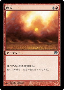[183]【JP】【FOIL】野火/Flashfires【9ED】[U][赤]