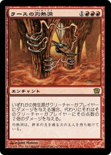 [188]【JP】【FOIL】ラースの灼熱洞/Furnace of Rath【9ED】[R][赤]