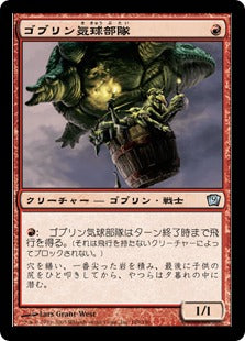 [189]【JP】【FOIL】ゴブリン気球部隊/Goblin Balloon Brigade【9ED】[U][赤]