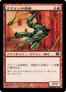 [190]【JP】【FOIL】ゴブリンの盗賊/Goblin Brigand【9ED】[C][赤]