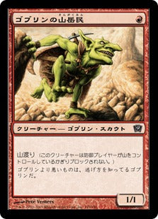 [193]【JP】【FOIL】ゴブリンの山岳民/Goblin Mountaineer【9ED】[C][赤]