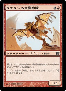 [195]【JP】【FOIL】ゴブリンの空襲部隊/Goblin Sky Raider【9ED】[C][赤]