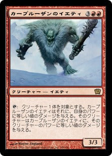 [198]【JP】【FOIL】カープルーザンのイエティ/Karplusan Yeti【9ED】[R][赤]