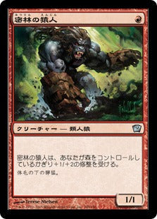 [199]【JP】【FOIL】密林の猿人/Kird Ape【9ED】[U][赤]