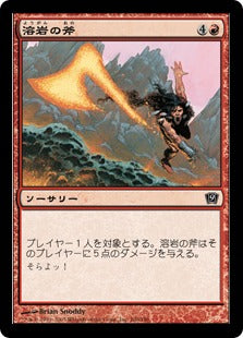 [200]【JP】【FOIL】溶岩の斧/Lava Axe【9ED】[C][赤]