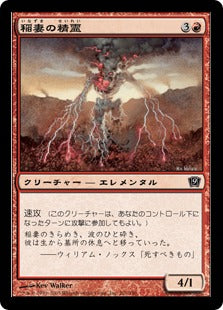 [201]【JP】【FOIL】稲妻の精霊/Lightning Elemental【9ED】[C][赤]