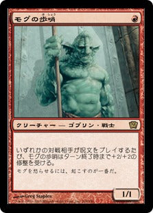 [204]【JP】【FOIL】モグの歩哨/Mogg Sentry【9ED】[R][赤]