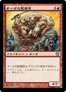 [205]【JP】【FOIL】オーガの監督官/Ogre Taskmaster【9ED】[U][赤]