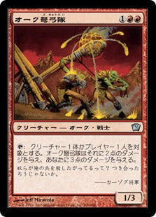 [206]【JP】【FOIL】オーク弩弓隊/Orcish Artillery【9ED】[U][赤]