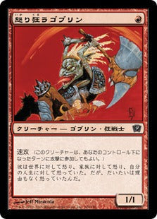 [209]【JP】【FOIL】怒り狂うゴブリン/Raging Goblin【9ED】[C][赤]